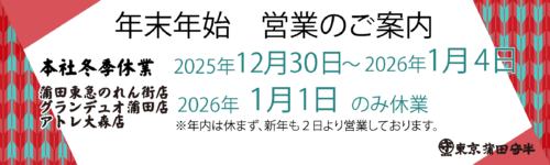 %e5%b9%b4%e6%9c%ab%e5%b9%b4%e5%a7%8b%e4%bc%91%e6%a5%ad%e5%96%b6%e6%a5%ad2025-01